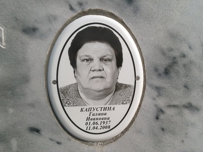 Капустина