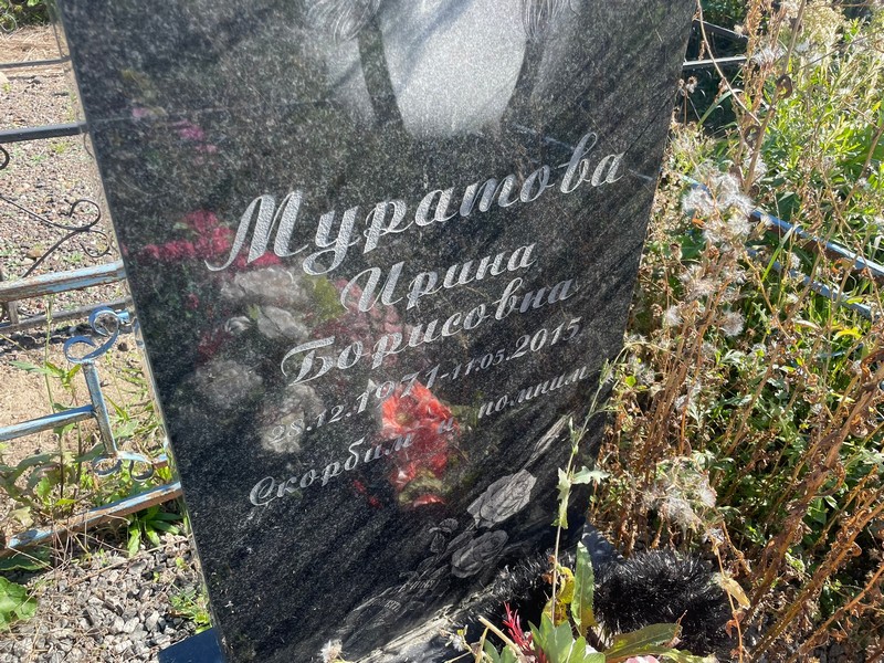 Муратова