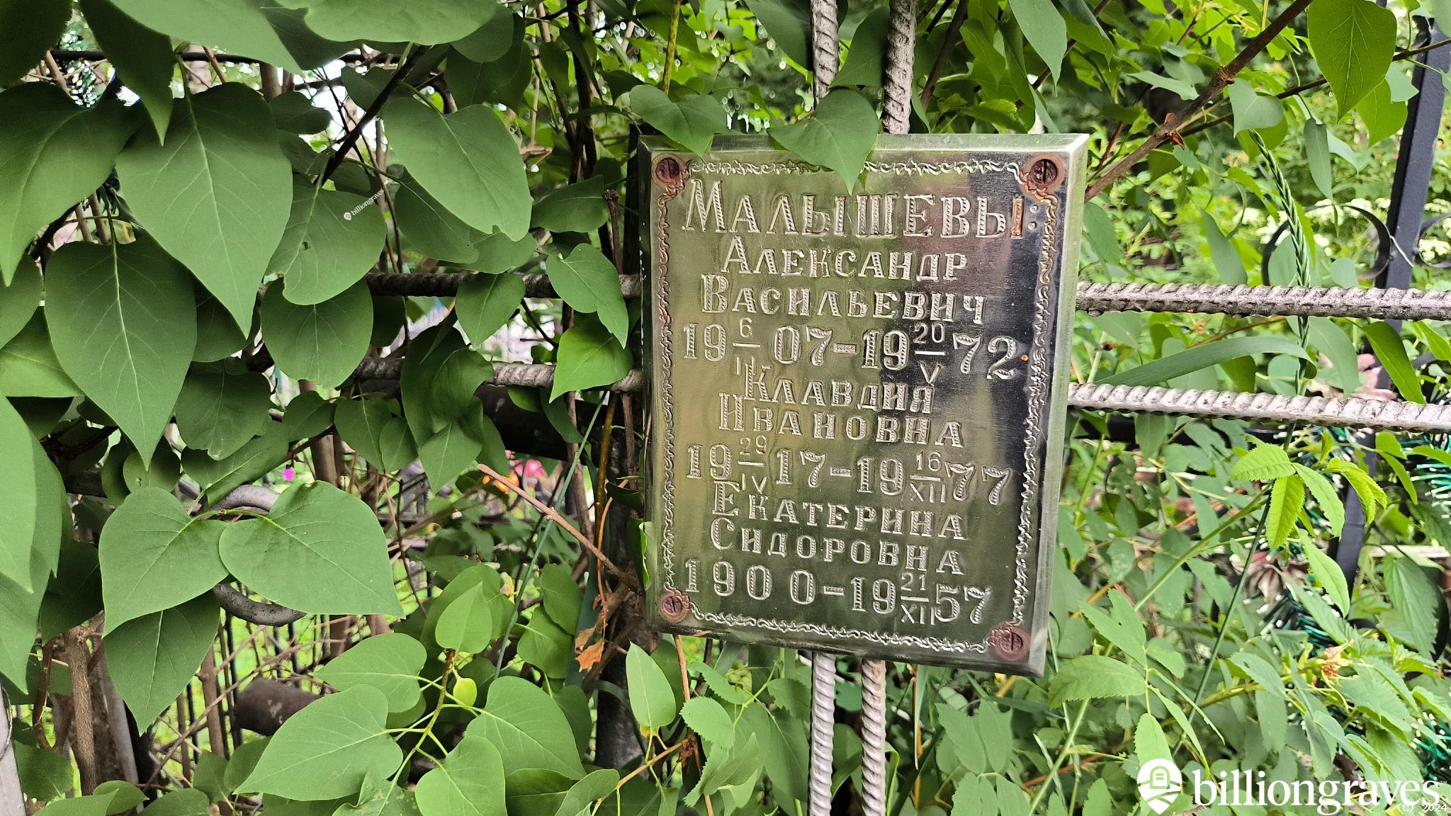 Малышева Екатерина Сидоровна