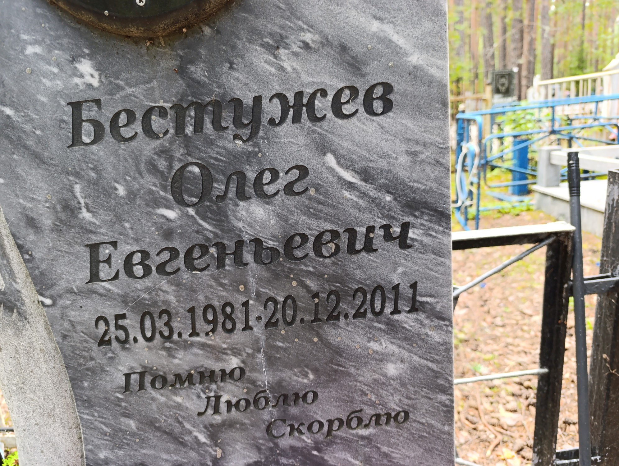 Бестужев Олег Евгеньевич