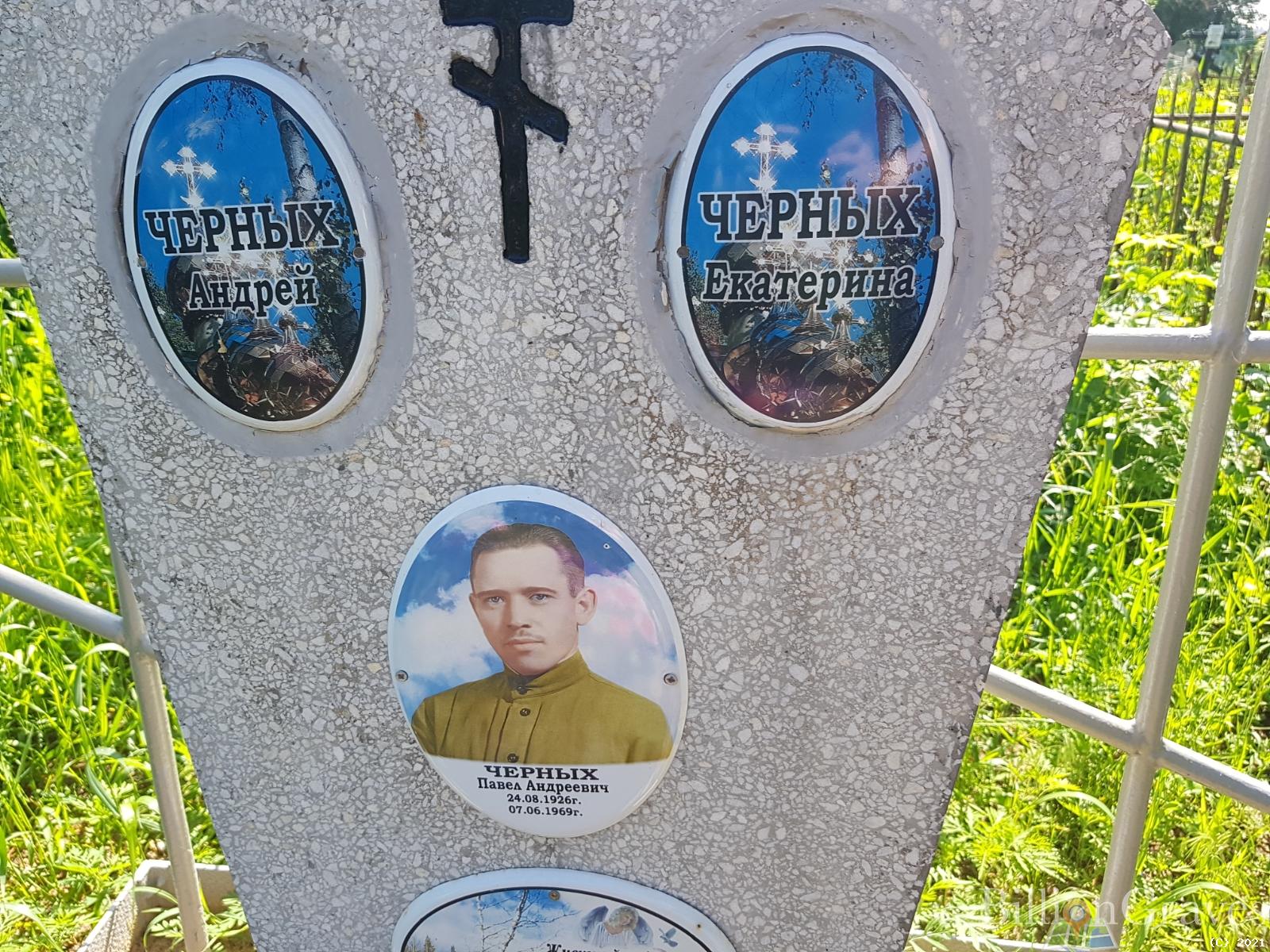 Черных Павел Андреевич