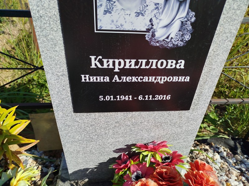 Кириллова