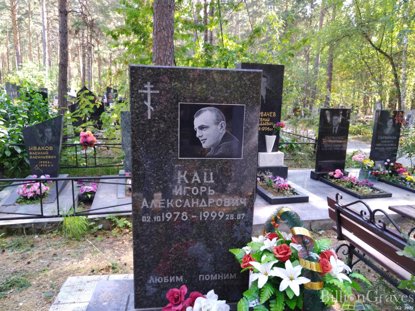 Кац Игорь Александрович