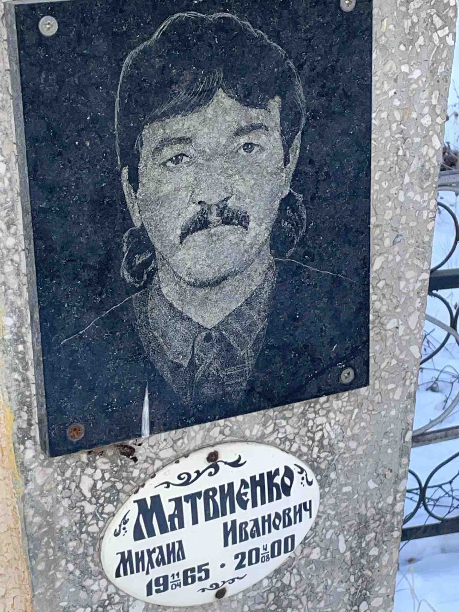 Матвиенко Михаил Иванович