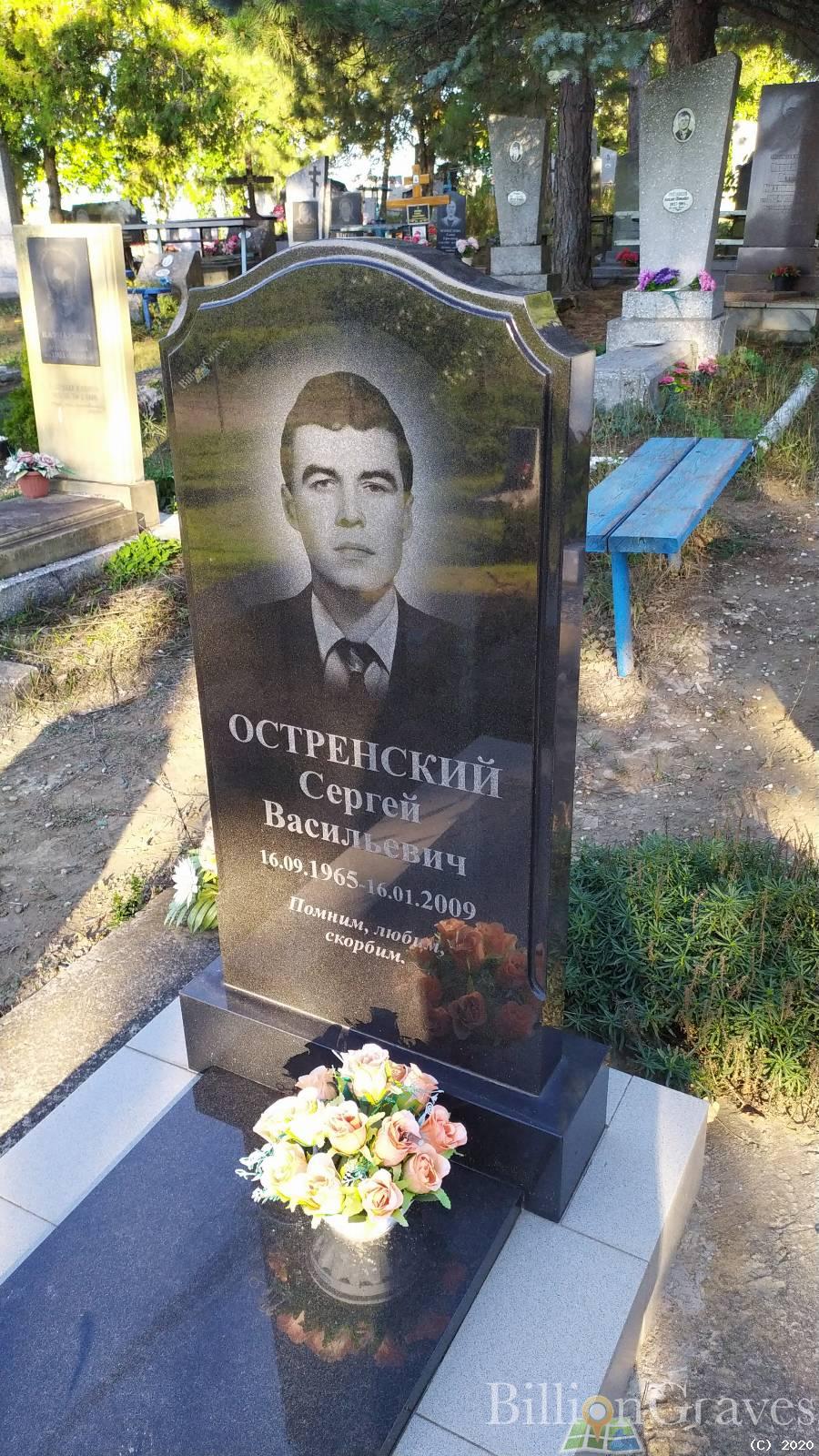 Остренский Сергей Васильевич