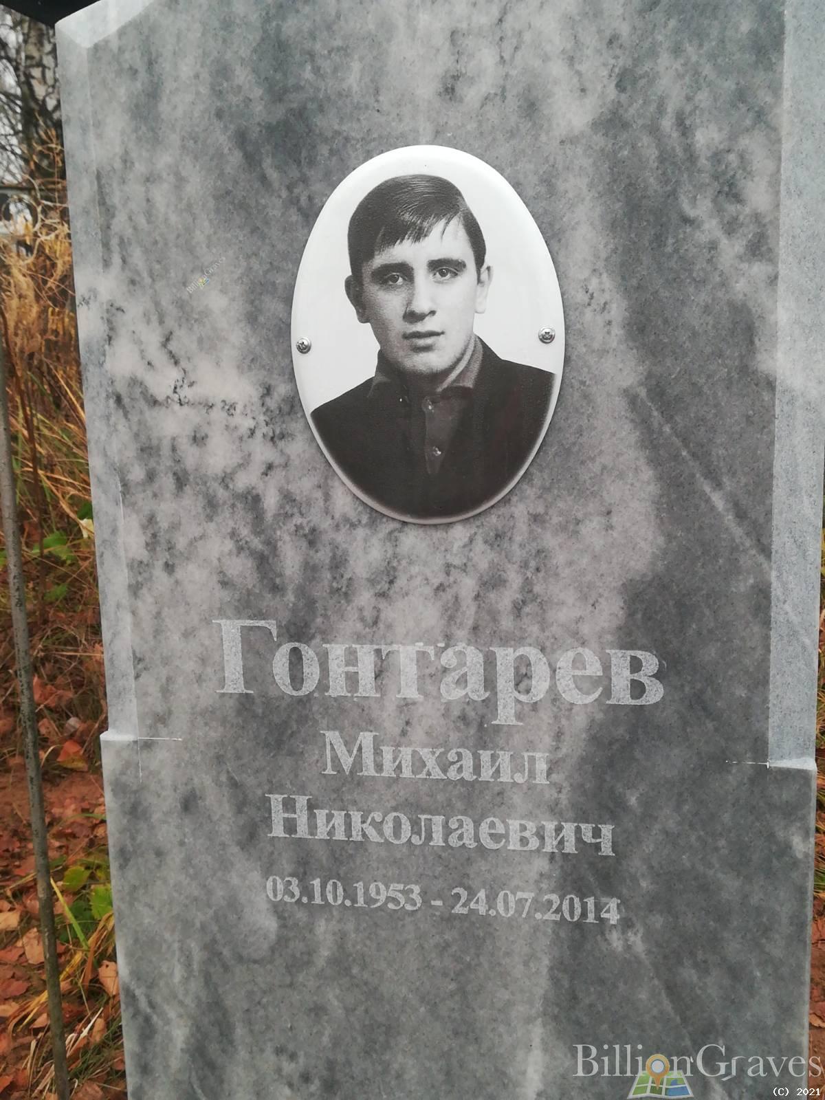 Гонтарев Михаил Николаевич