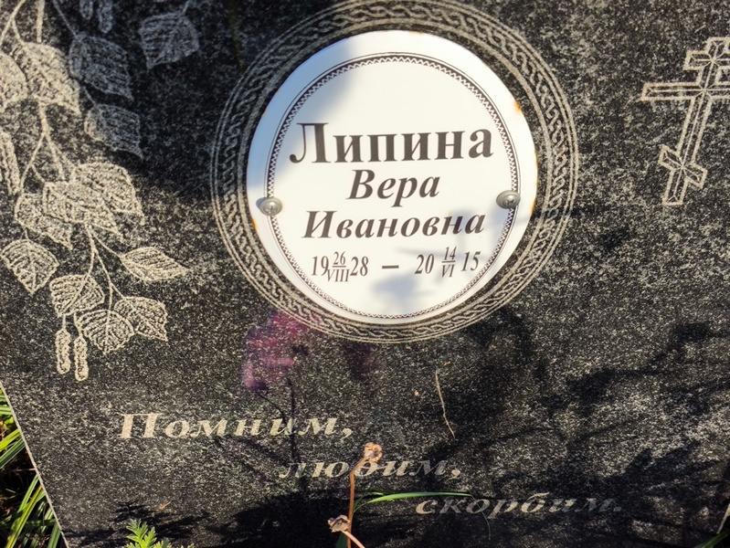 Липина