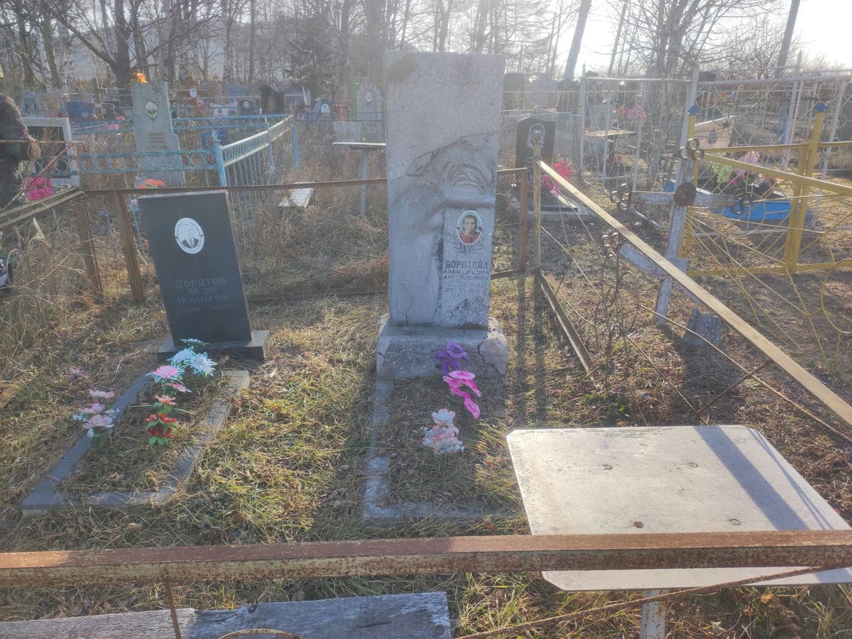 Доротова Александра Антоновна