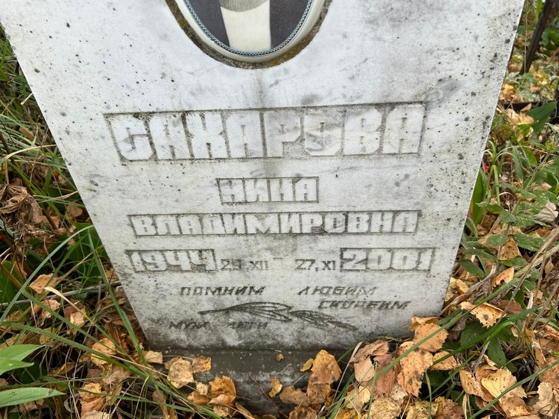 Сахарова