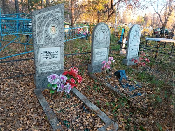 Парфенова Валентина Михайловна