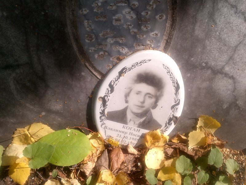 Коган