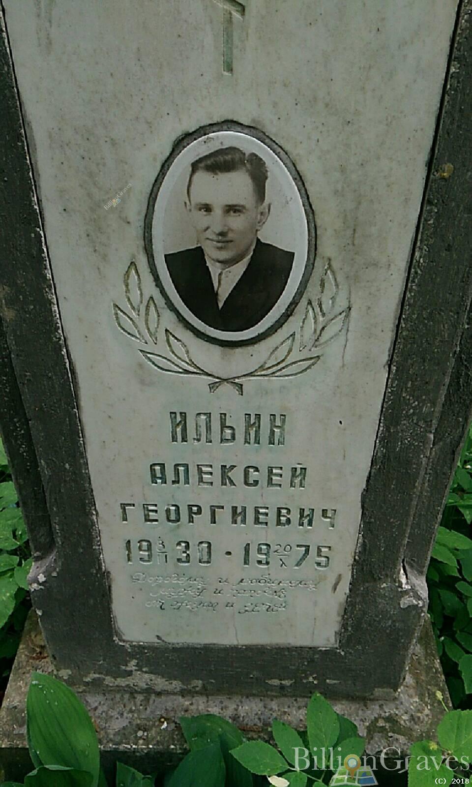 ильин александр алексеевич