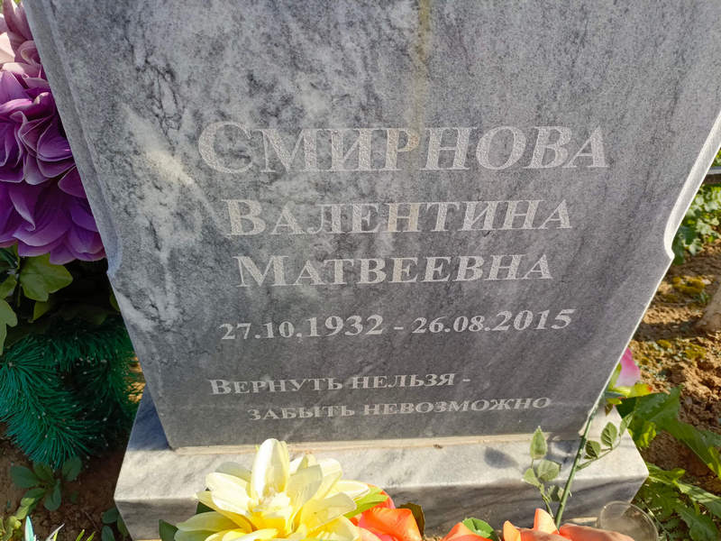 Смирнова