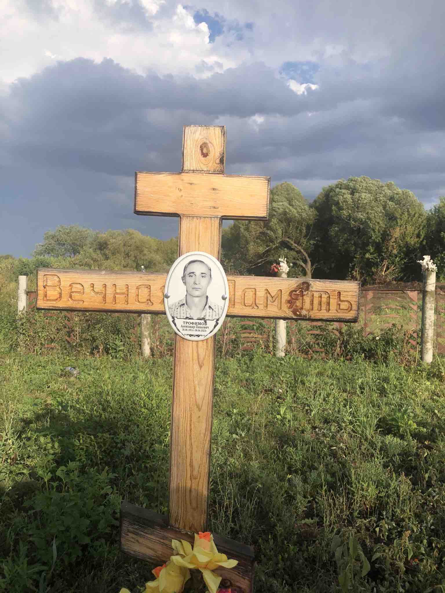 Трофимов Александр Павлович