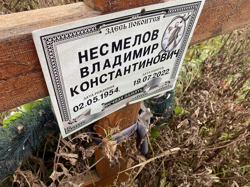 Несмелов