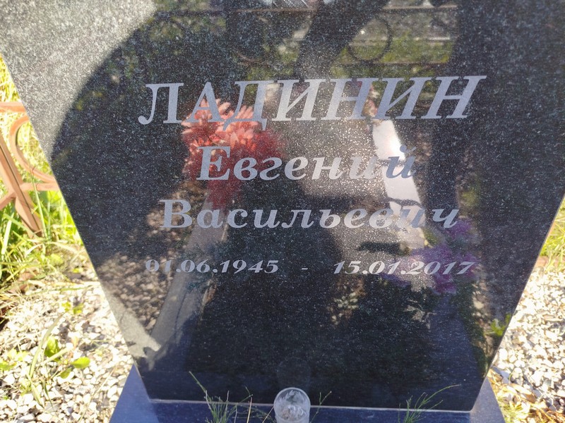 Ладинин