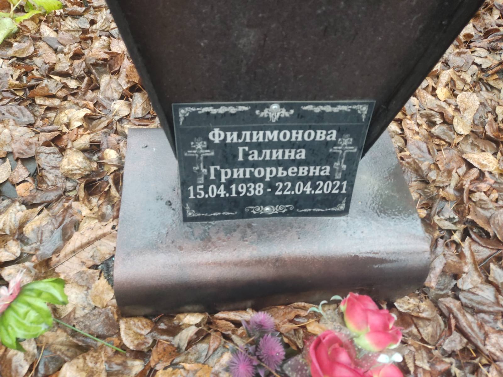 Филимонова Галина Григорьевна