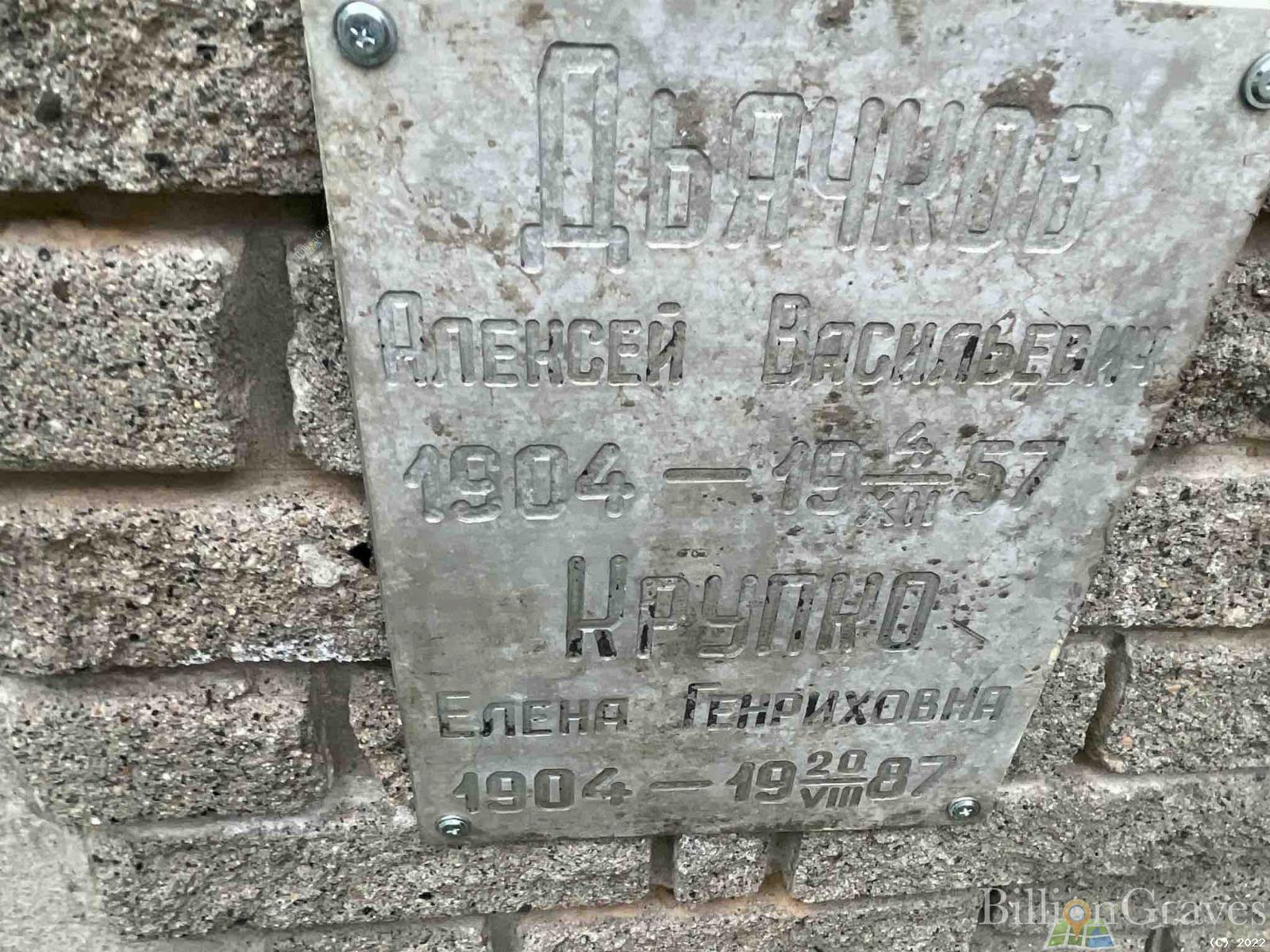Крупко Елена Генриховна