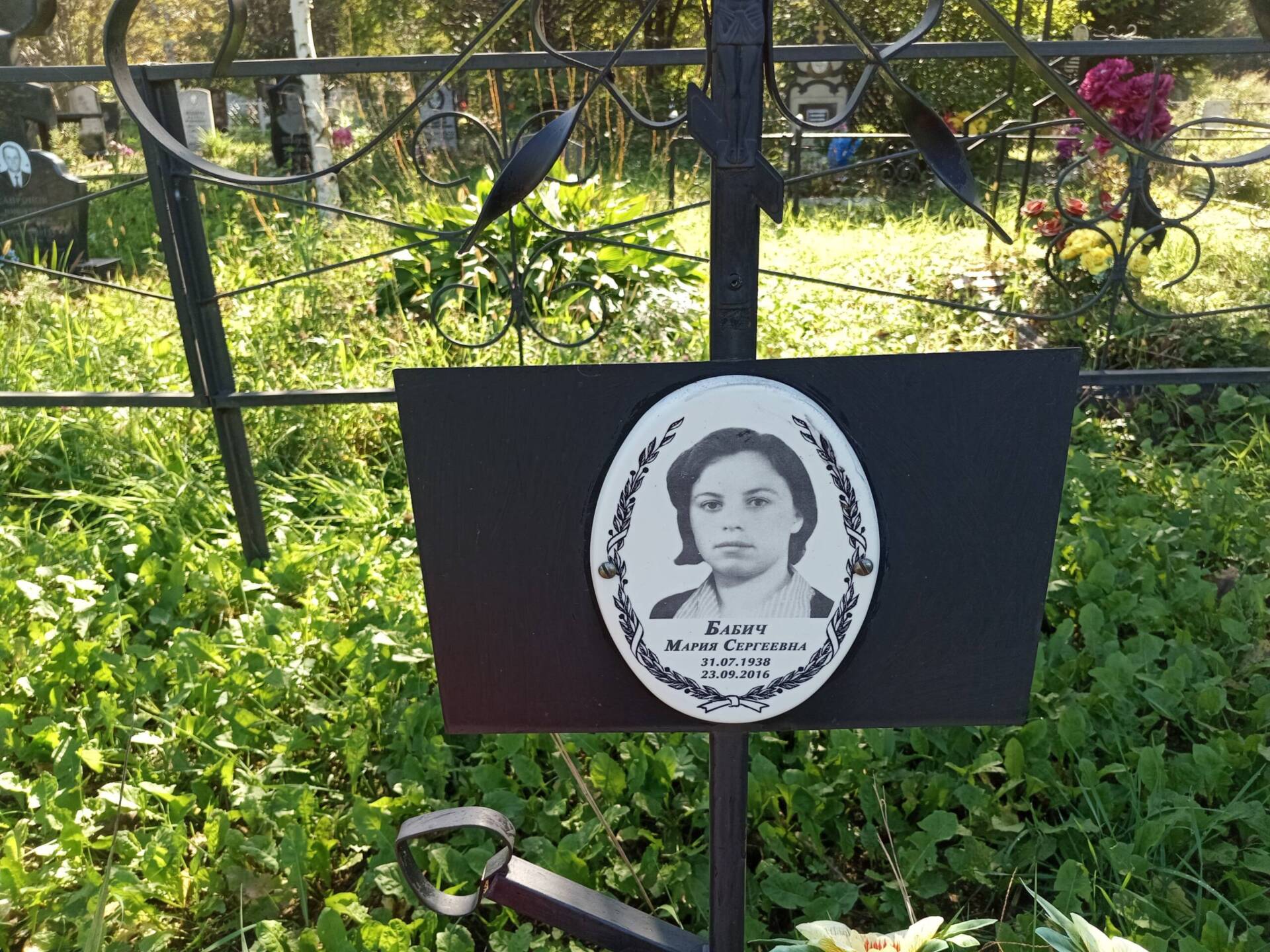 Бабич Мария Сергеевна