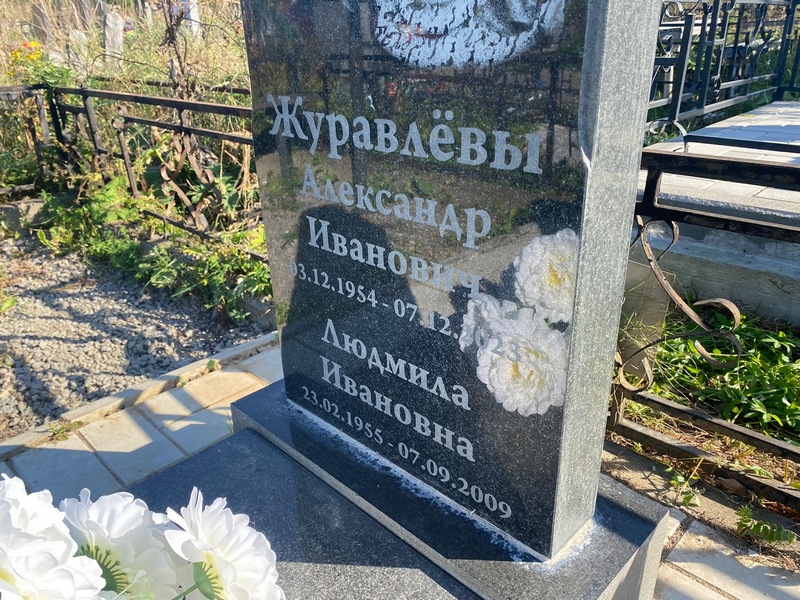Журавлев
