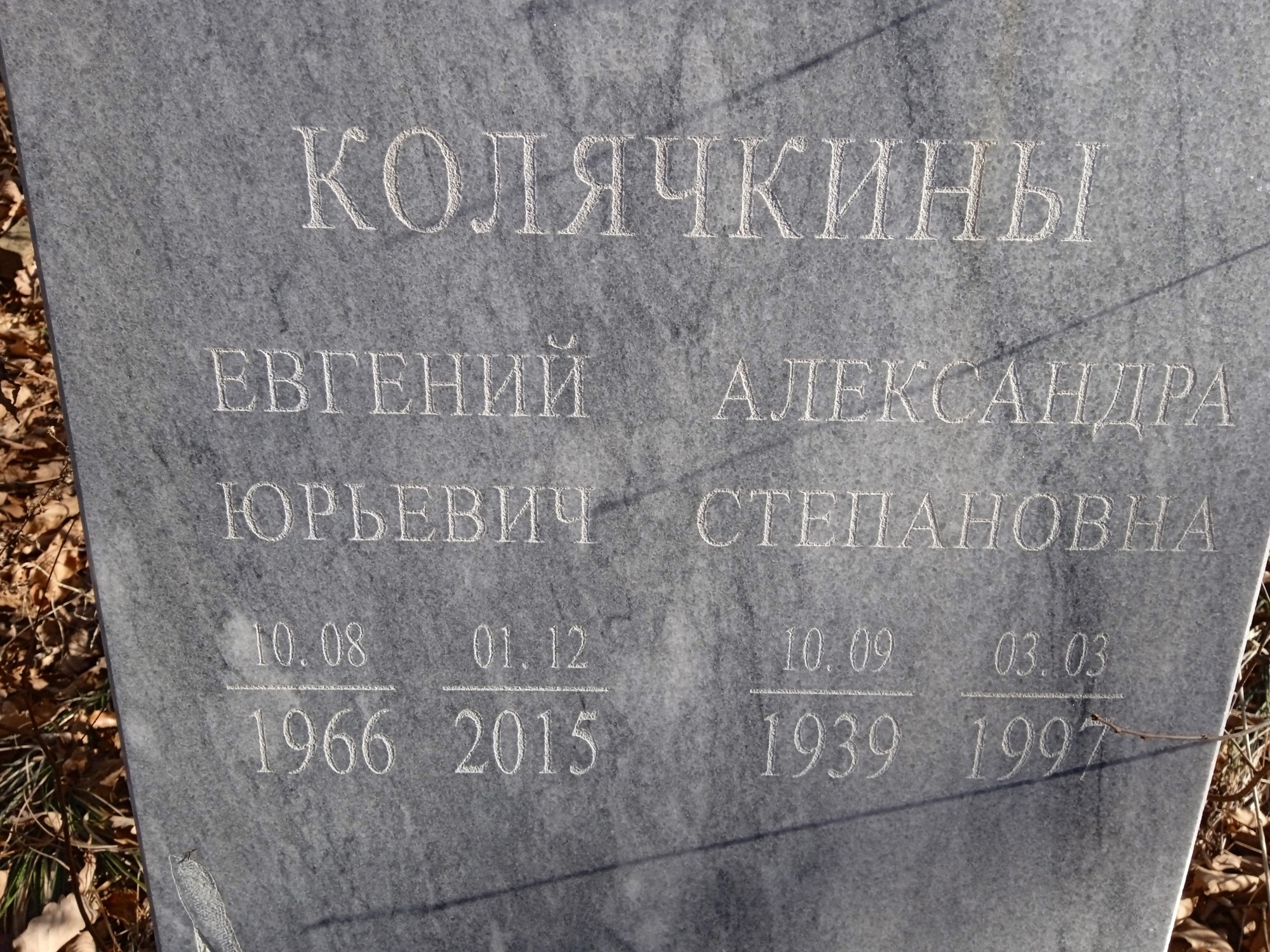 Колячкина Александра Степановна