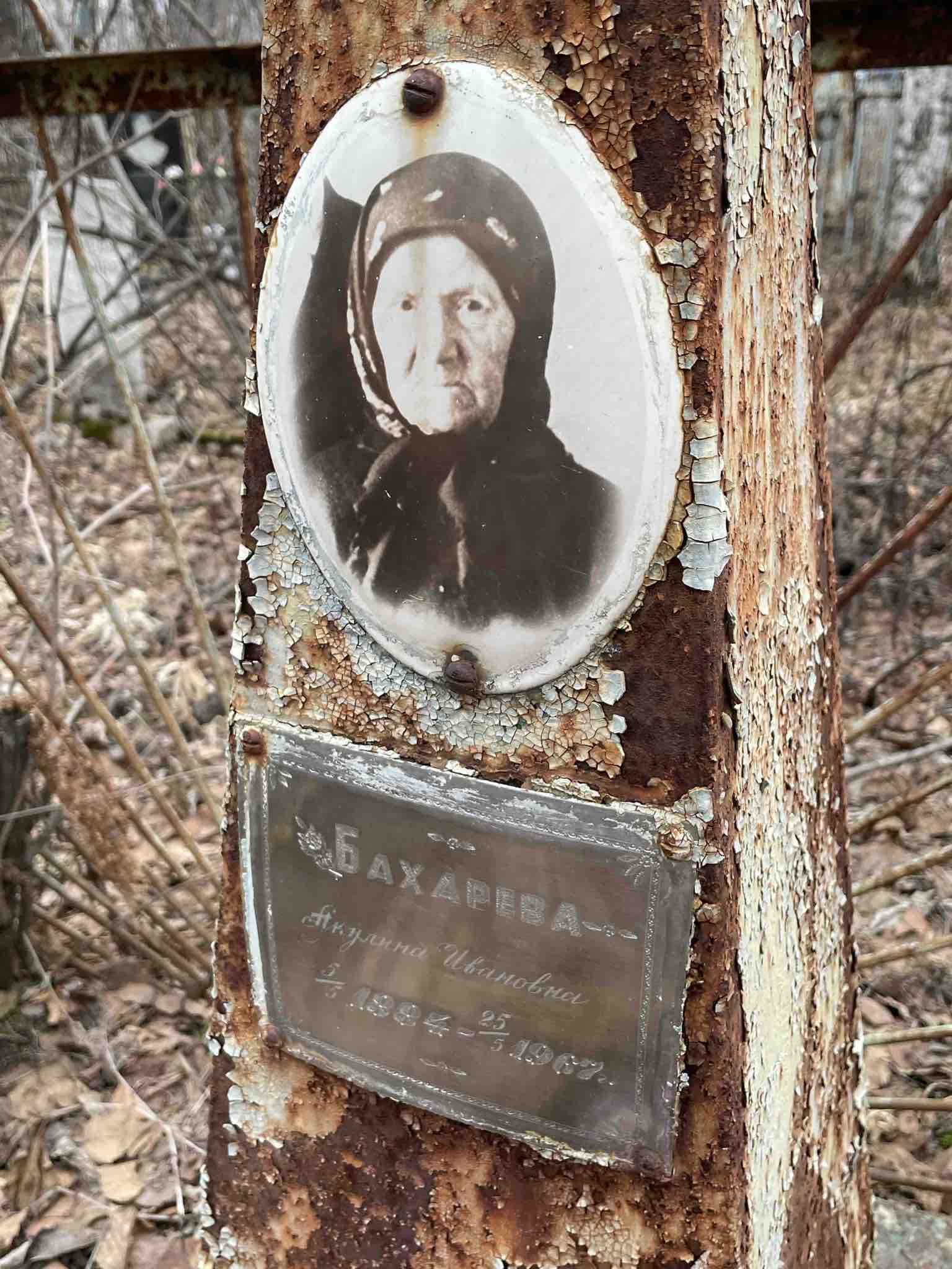 Бахаревуа Акулина Ивановна