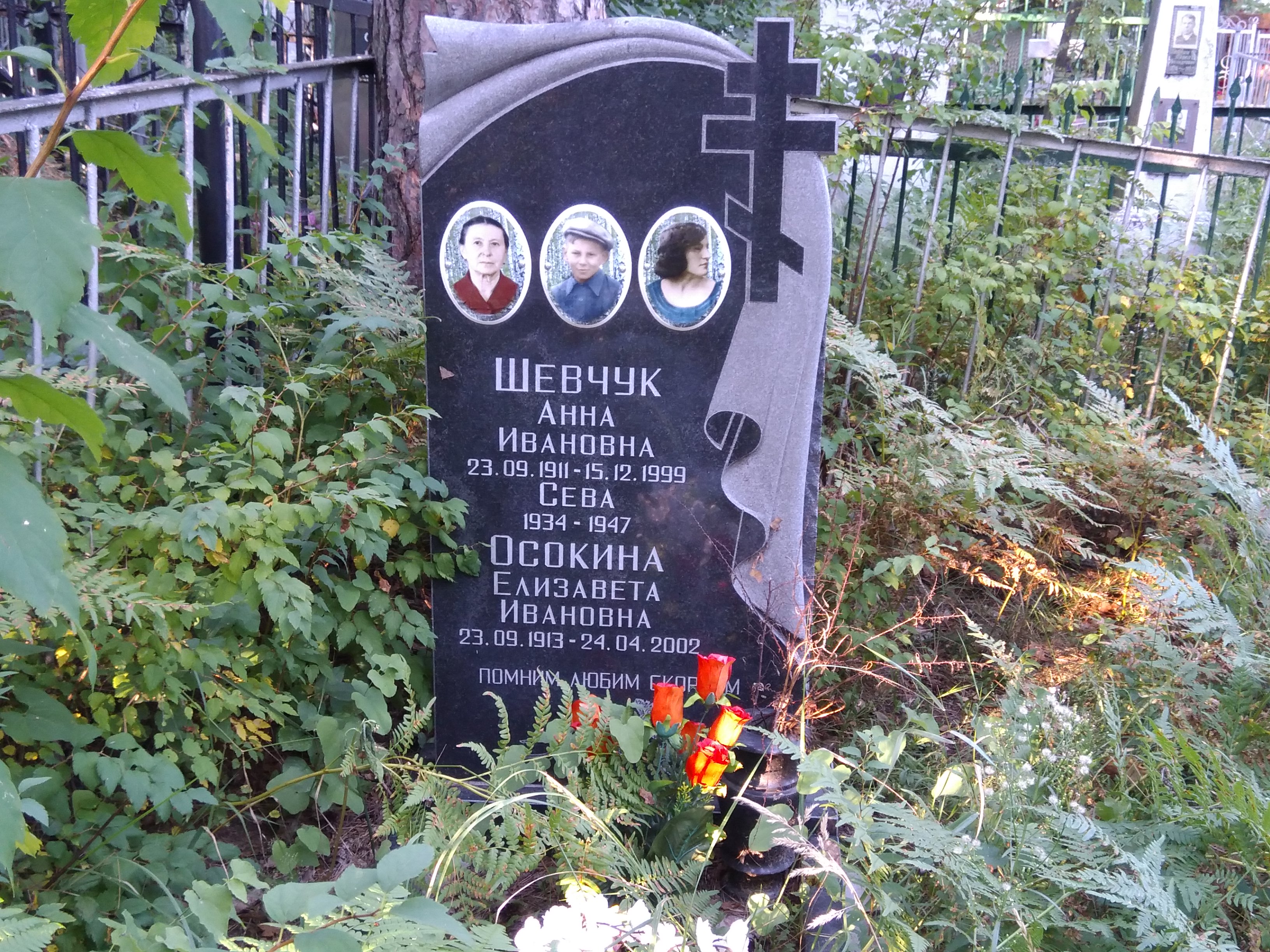 Осокина Елизавета Ивановна