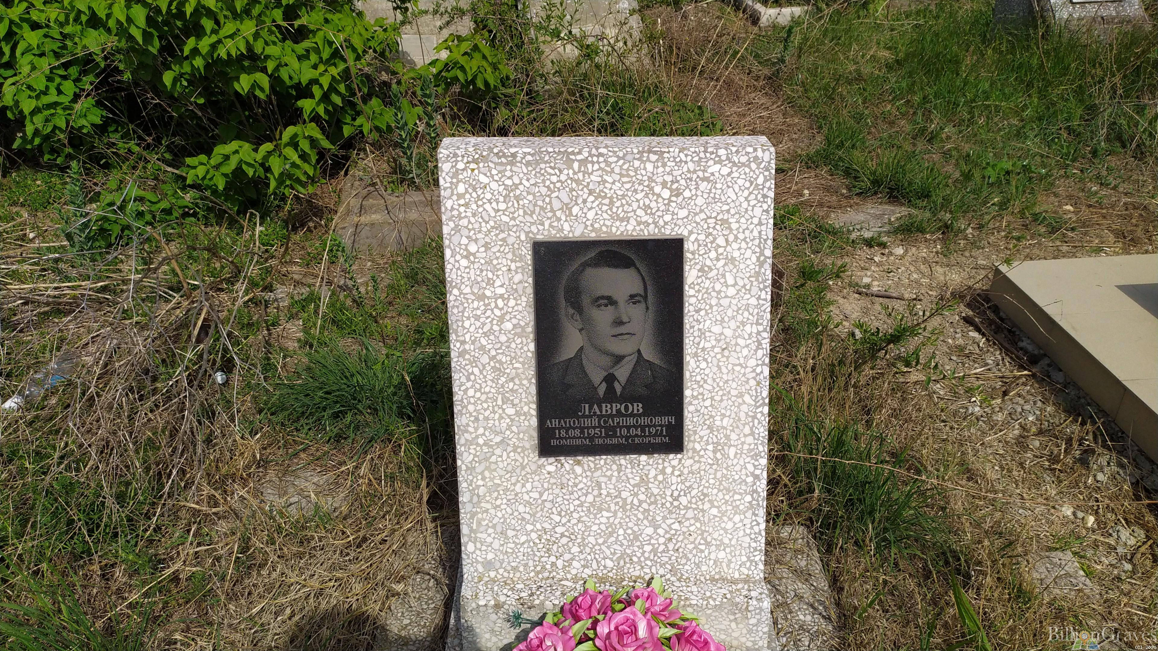 Лавров Анатолий Сарпионович