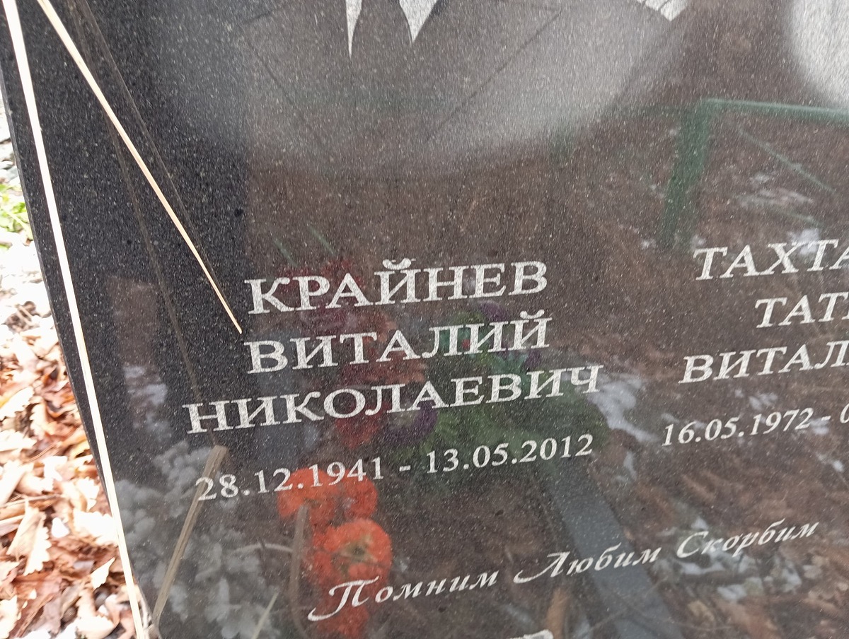 Крайнев Виталий Николаевич