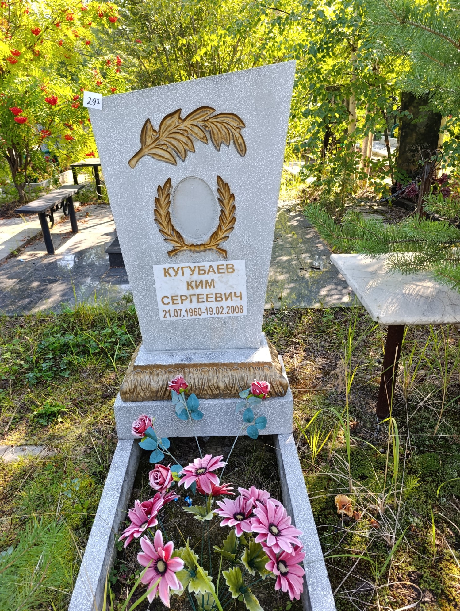 Кугубаев Ким Сергеевич