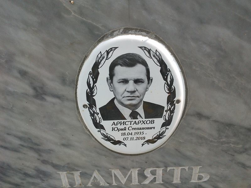 Аристархов