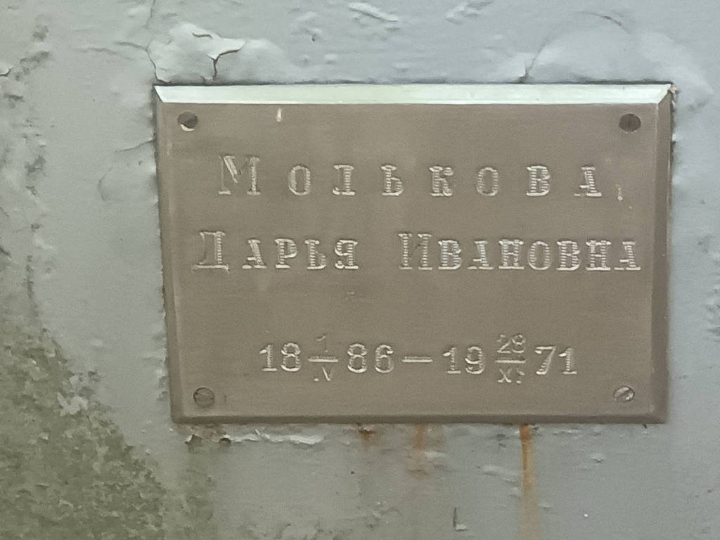 Молькова Дарья Ивановна