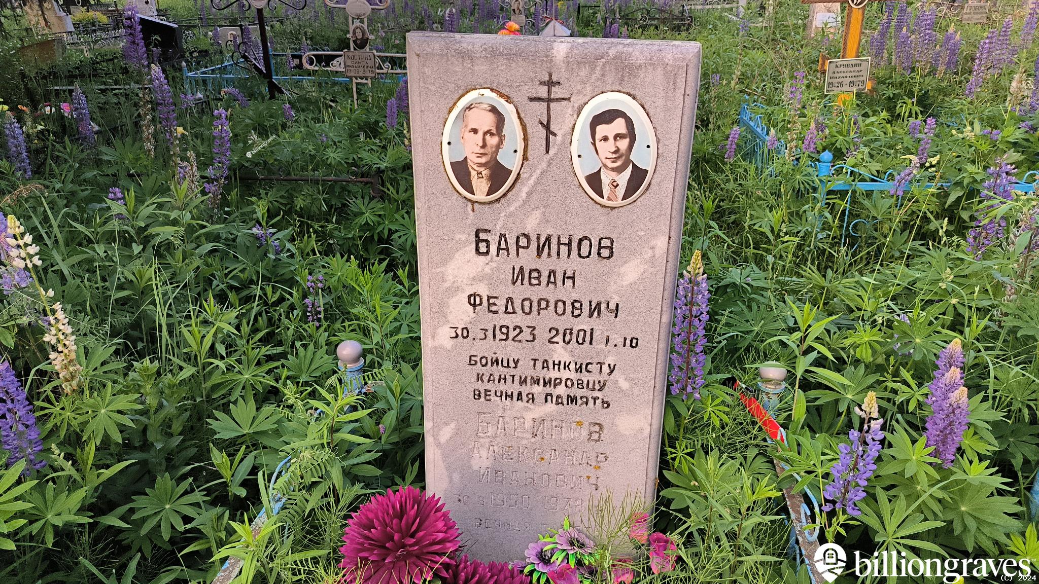 Баринов Александр Иванович