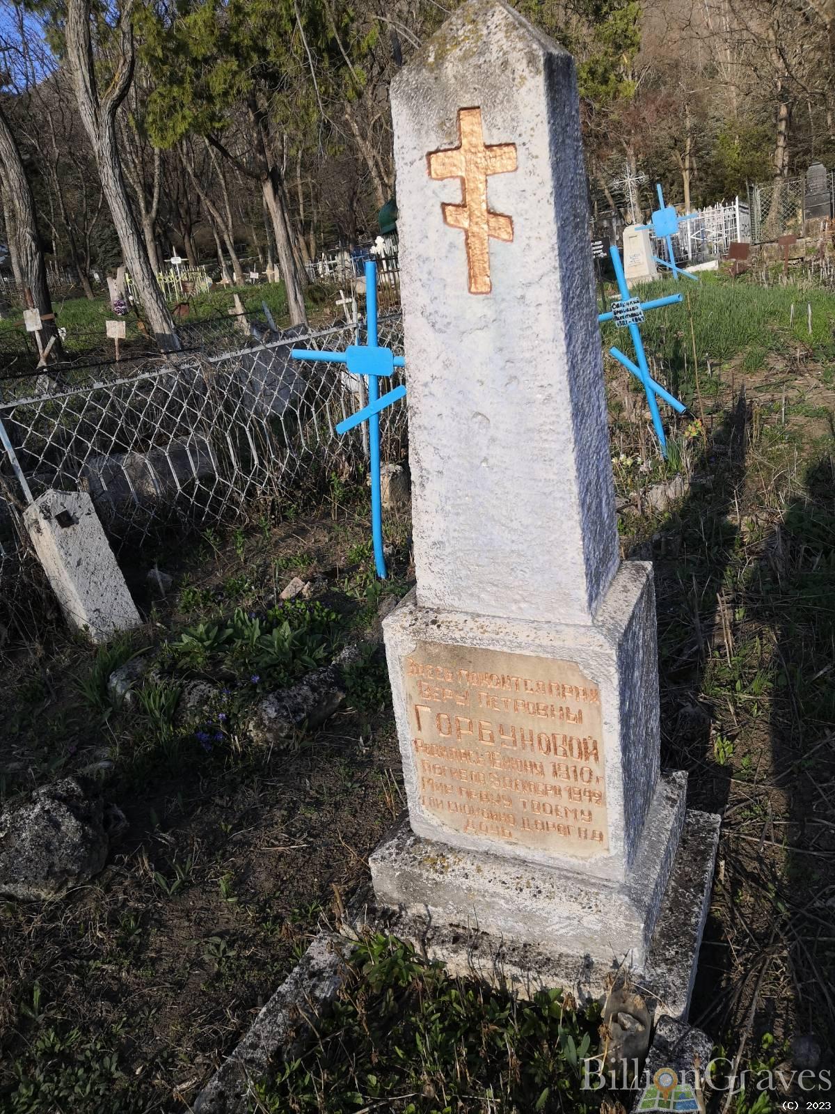 Горбунова Вера Петровна