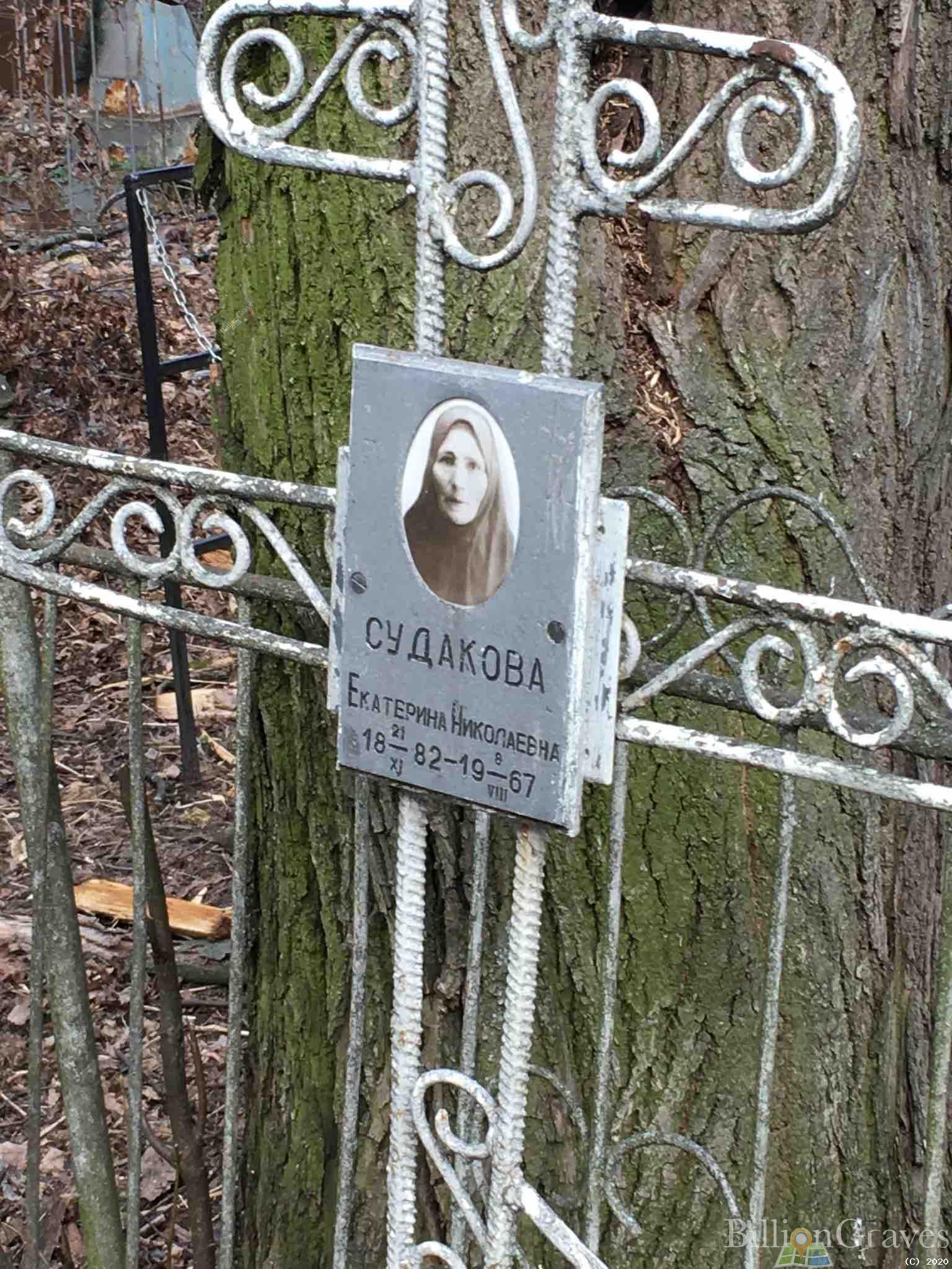 Судакова Екатерина Николаевна