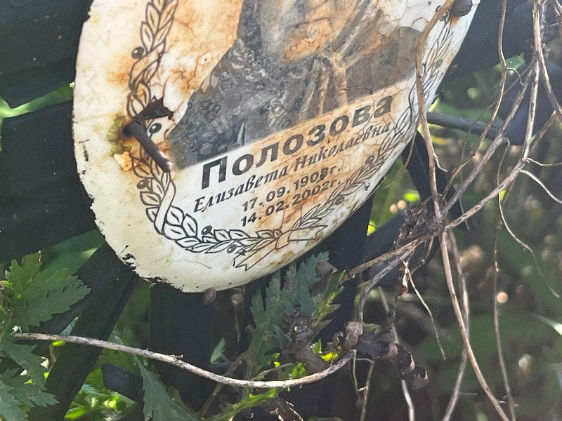 Полозова
