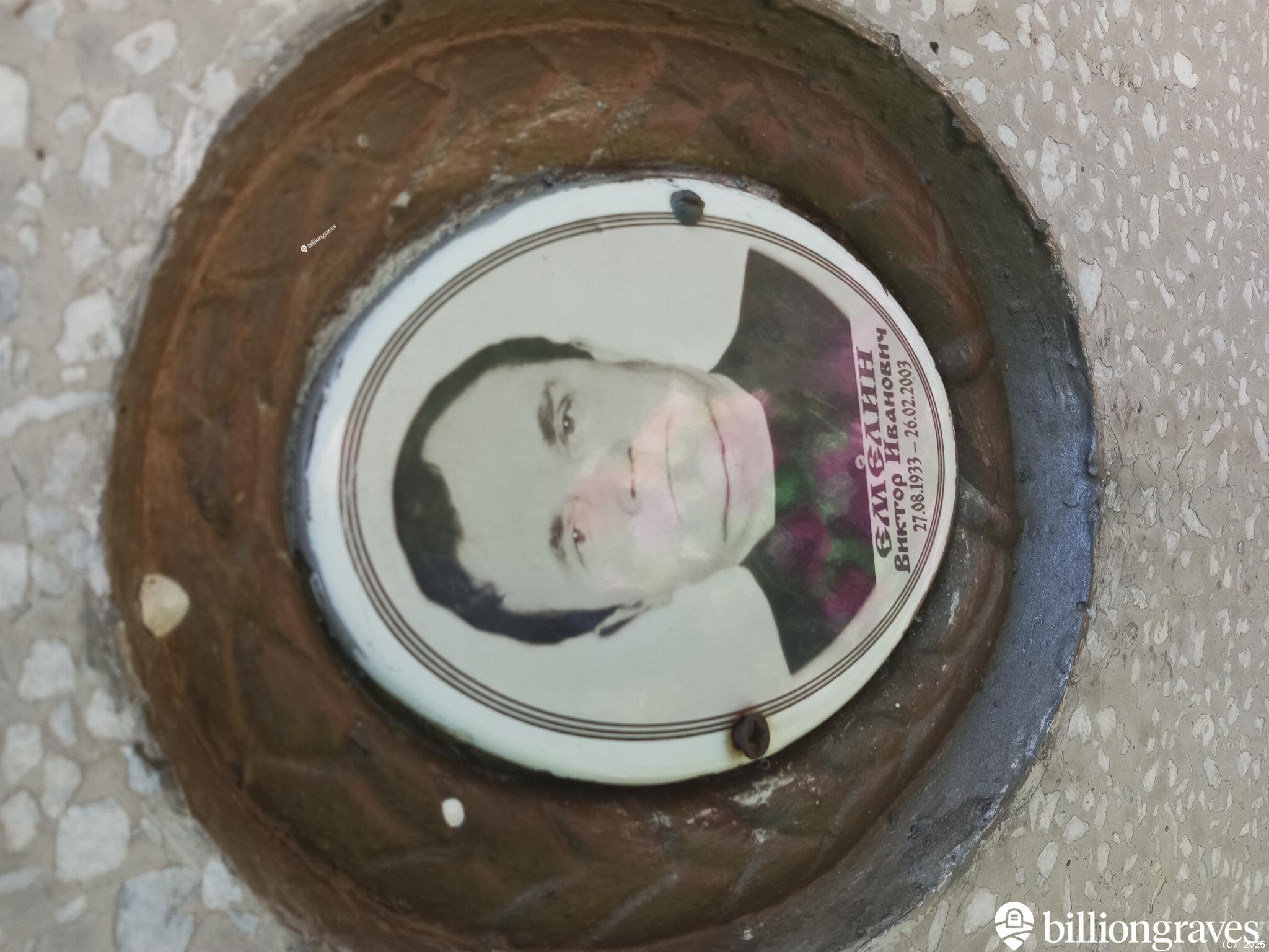 Емелин Виктор Иванович