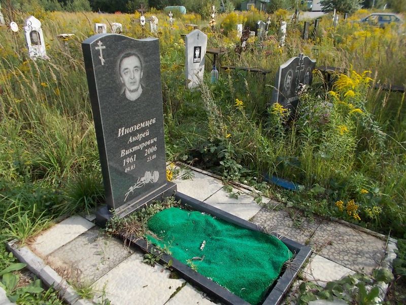 Иноземцев Андрей Викторович