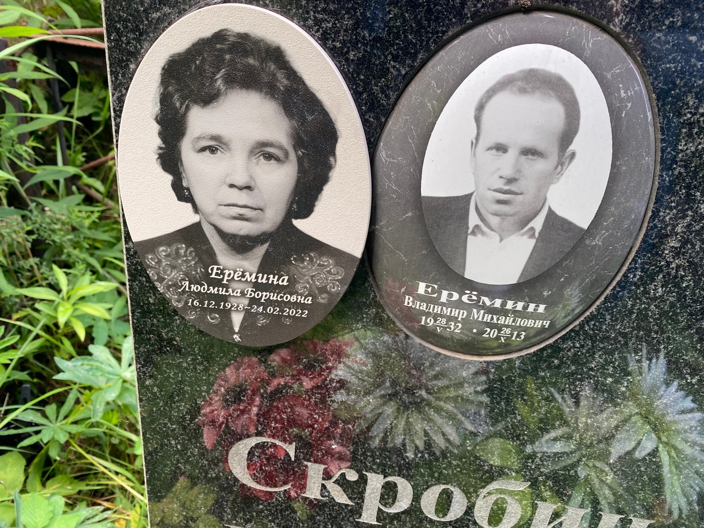 Еремина