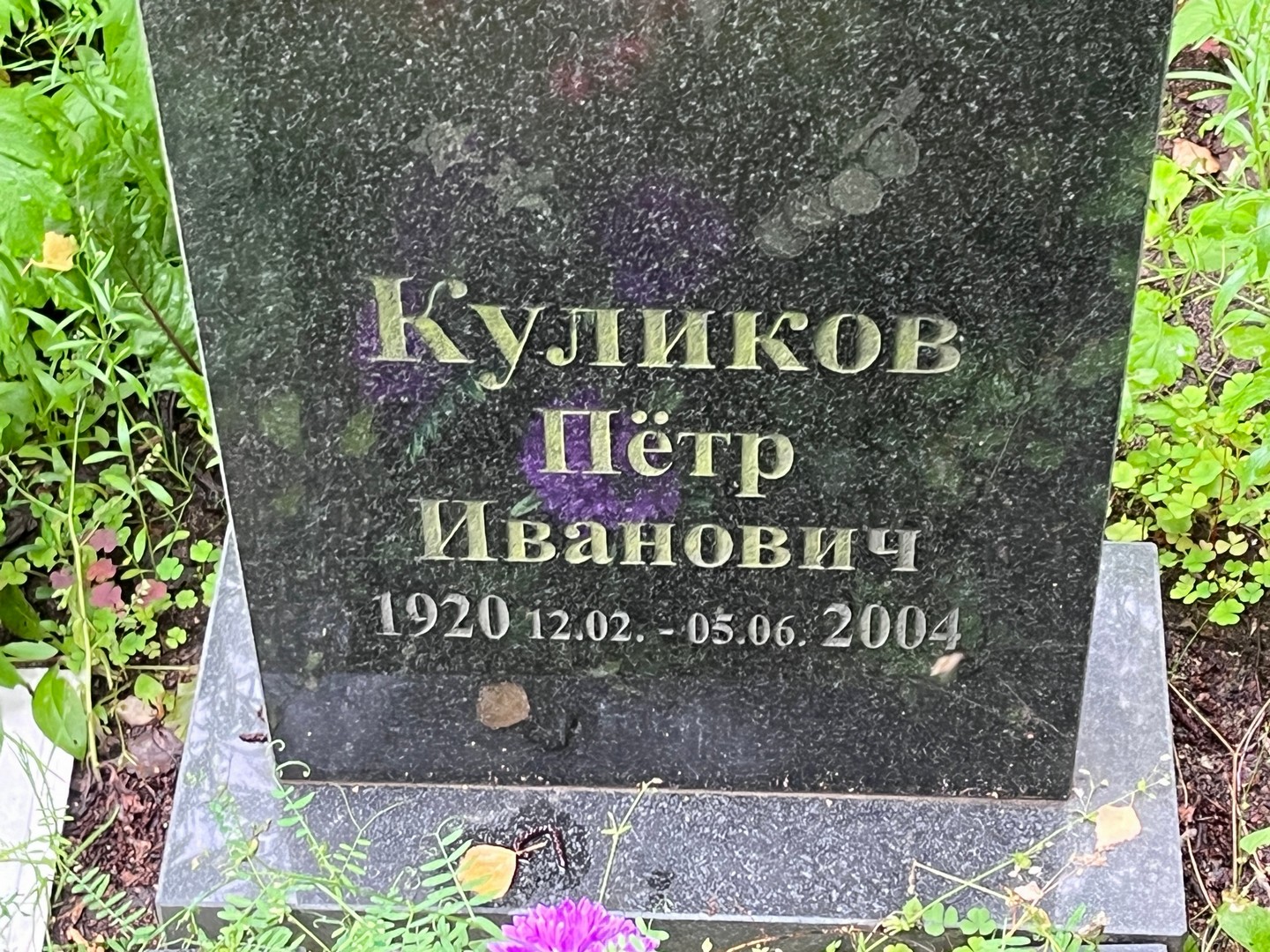 Куликов