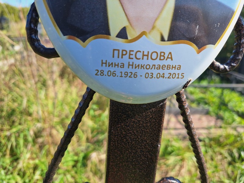 Преснова