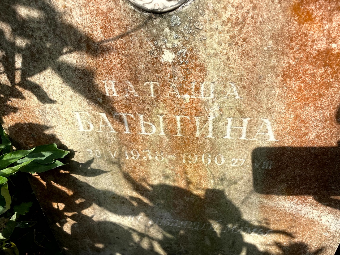 Батыгина Батыгина