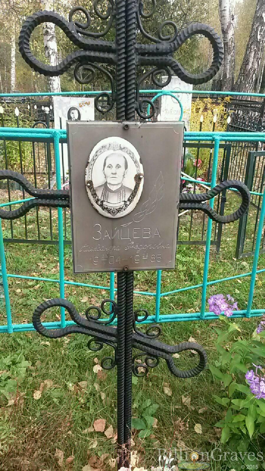 Зайцева Александра Фёдоровна