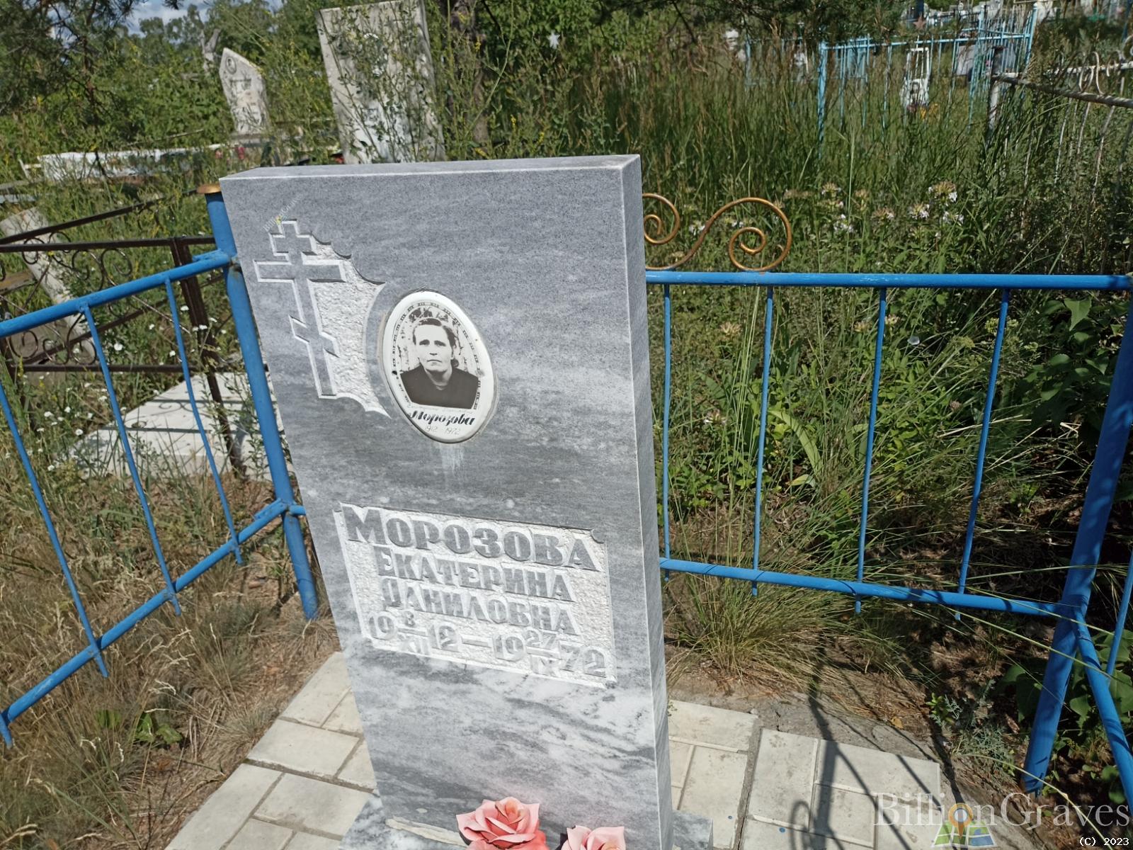 Морозова Екатерина Даниловна