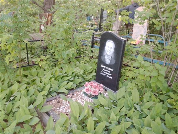 Прохоцкий Георгий Георгиевич