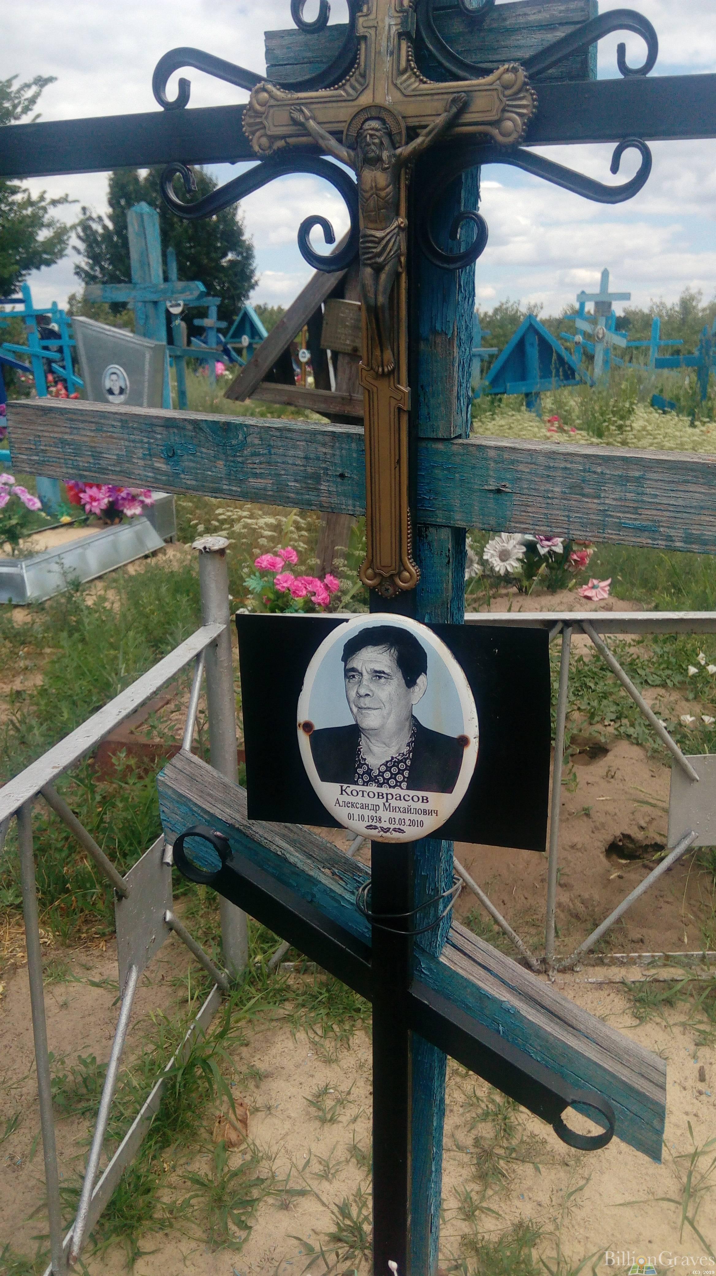 Котоврасов Александр Михайлович
