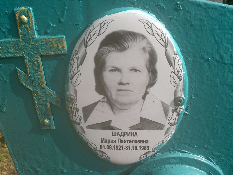 Шадрина