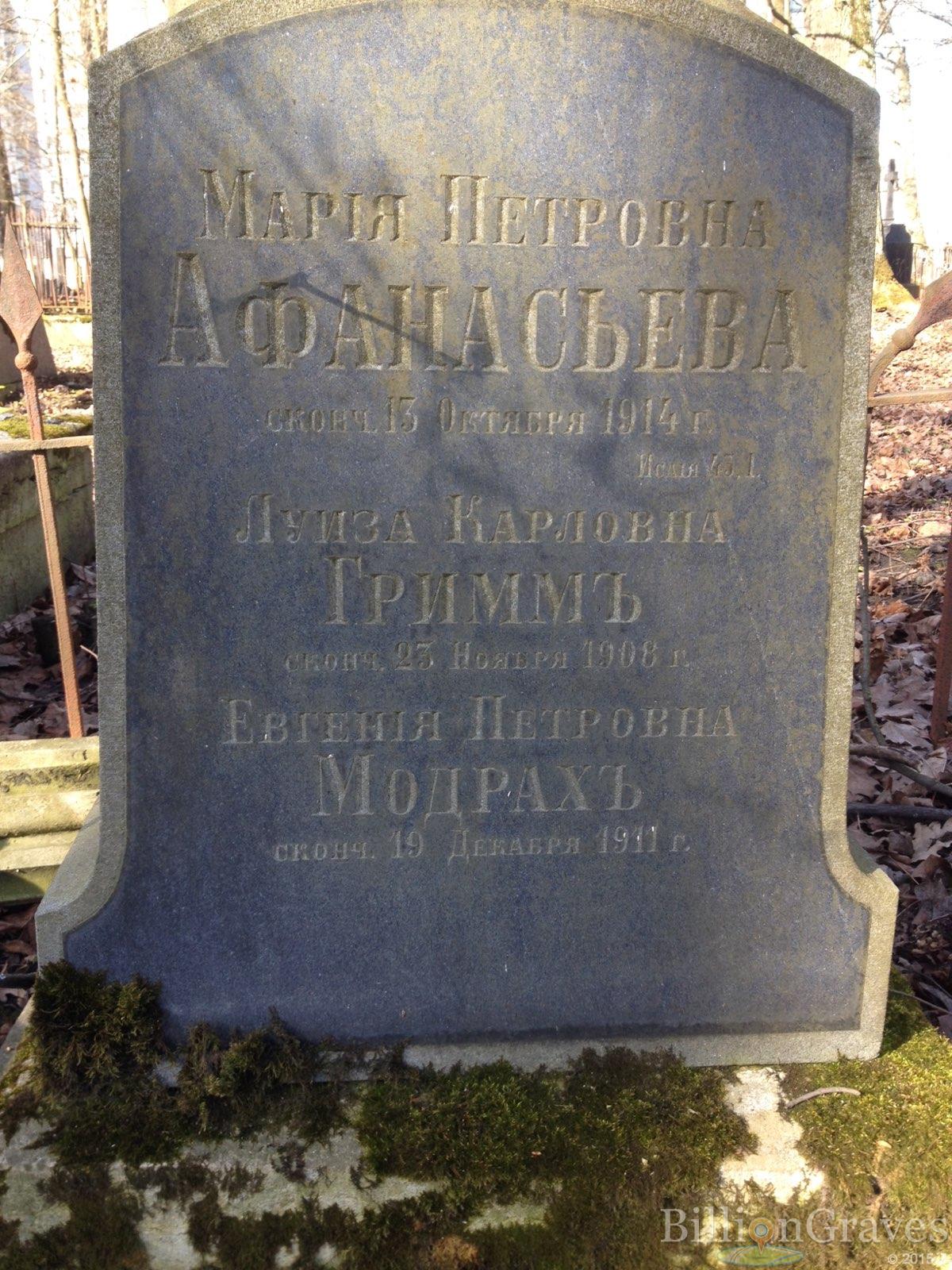 Гримм Луиза Карловна