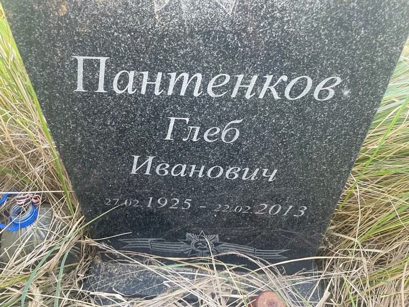 Глеб Пантенков Иванович