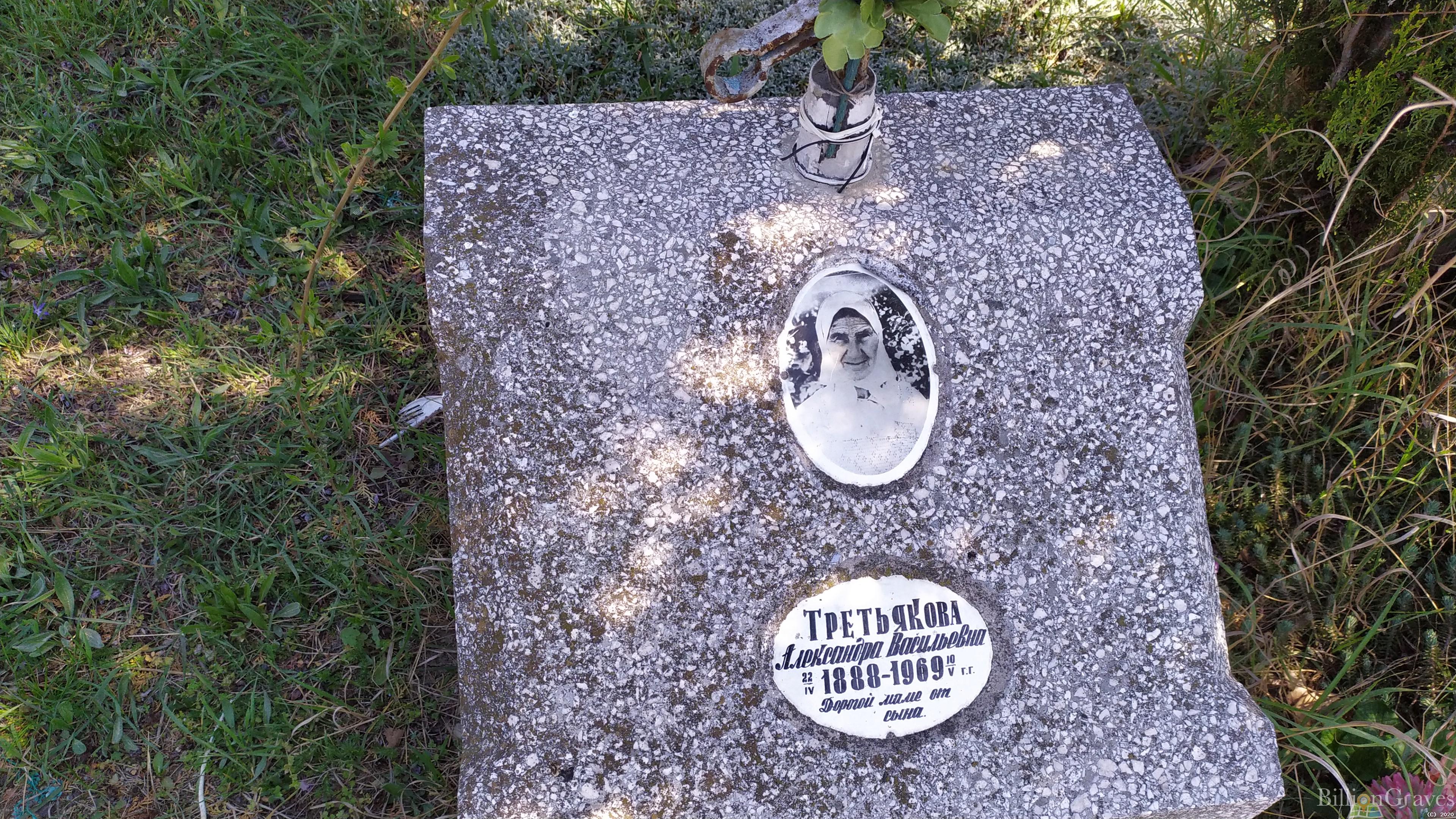Третьякова Александра Васильевна